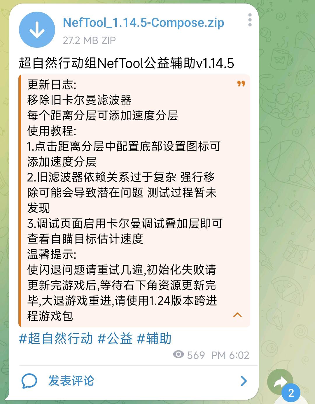 超自然行动组NefTool公益辅助v1.14.5 图1