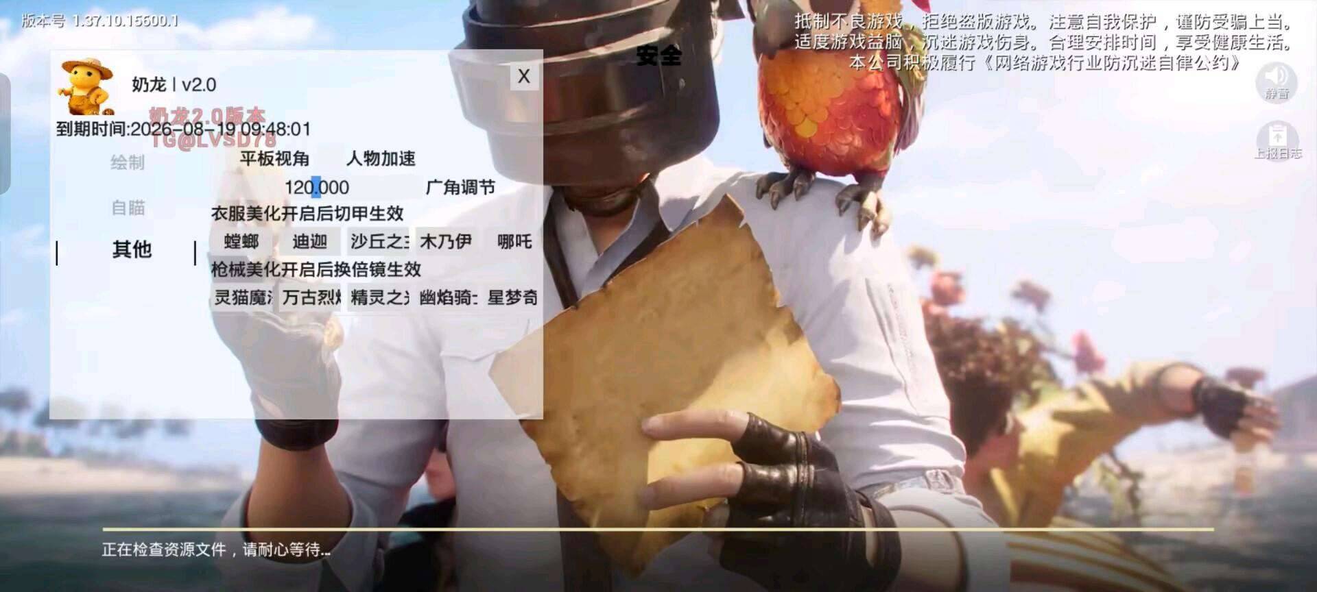 和平精英奶龙装载机直装公益 图3