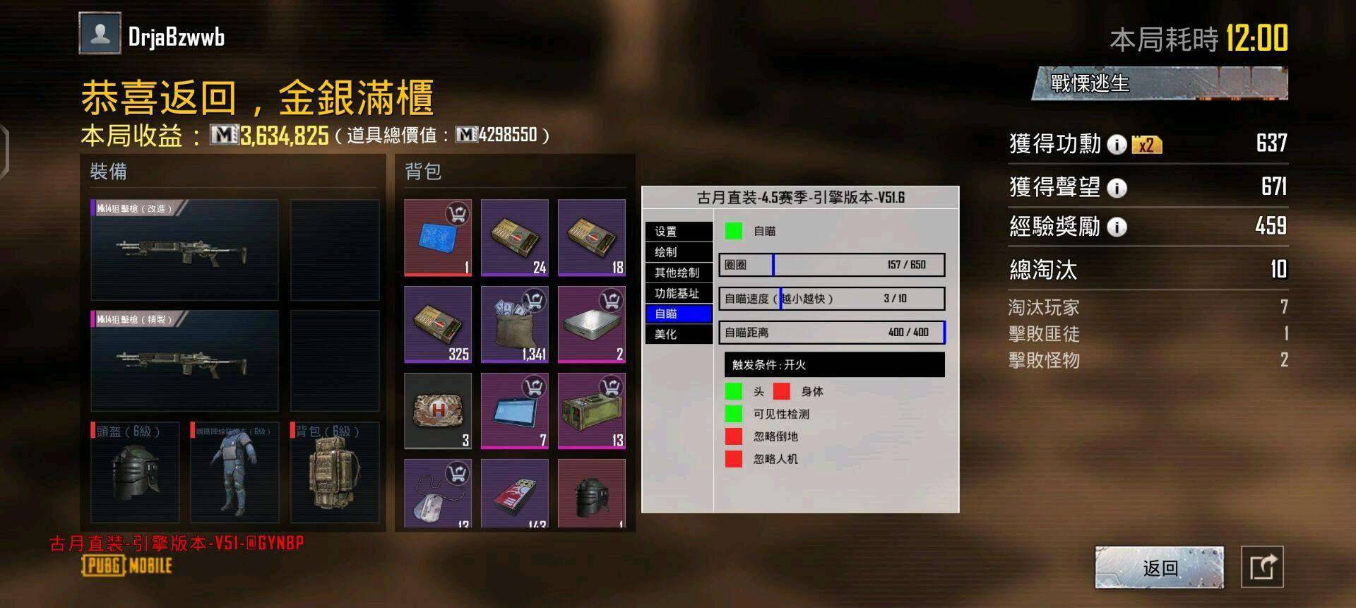 PUBG古月容器直装V51.8公益 图2