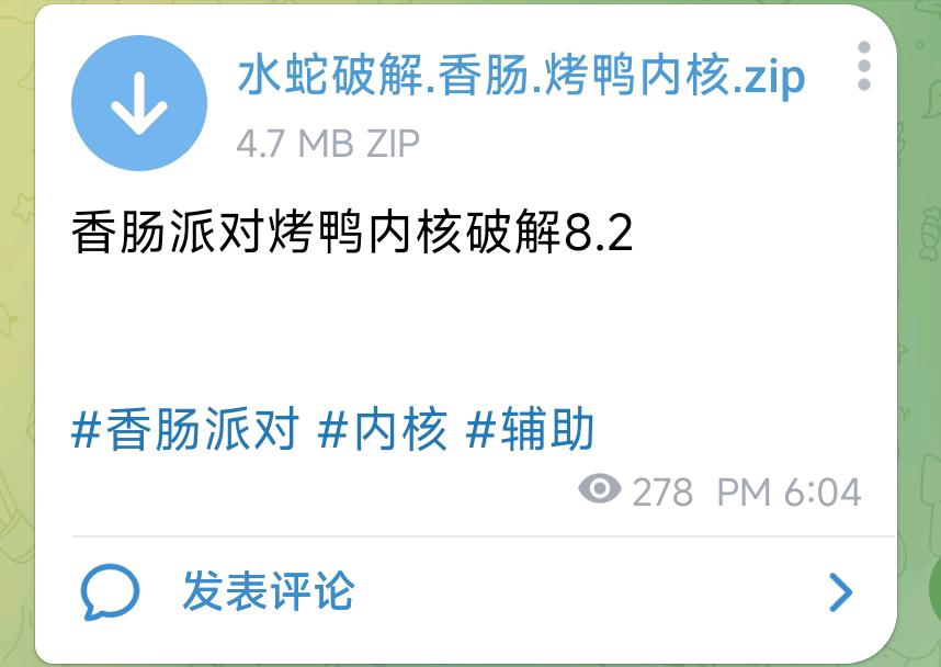 香肠派对烤鸭内核破解8.2 图1
