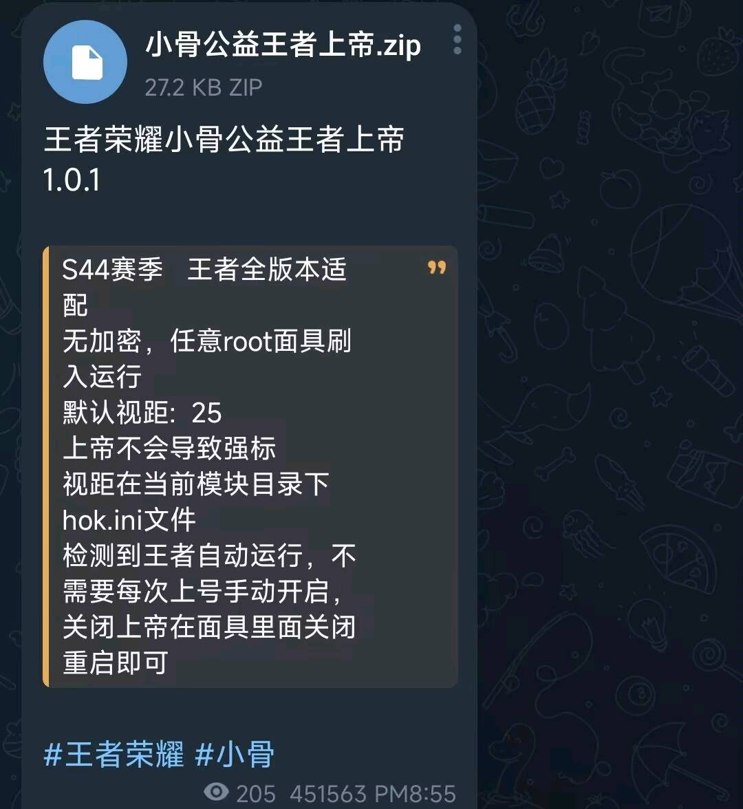 王者荣耀小骨公益王者上帝1.0.1 图1