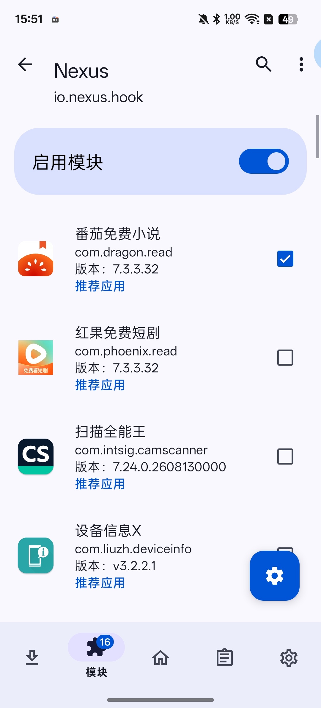 【分享】Nexus会员模块一键解锁番茄等部分会员 图2