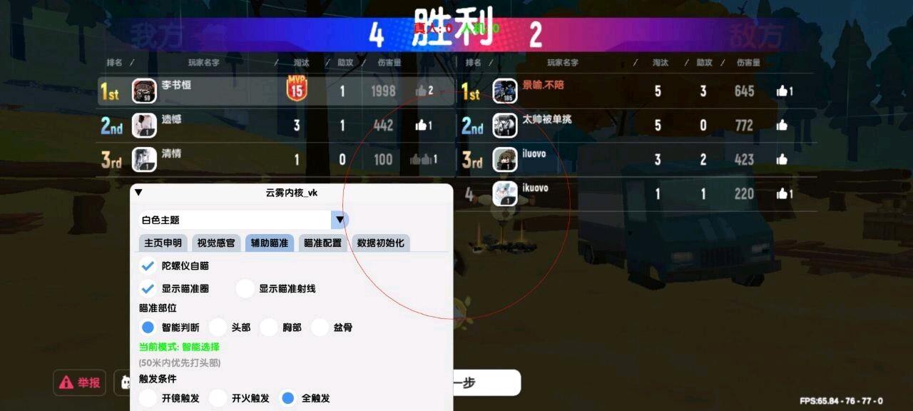 香肠派对云雾内核插件辅助8.12 图1
