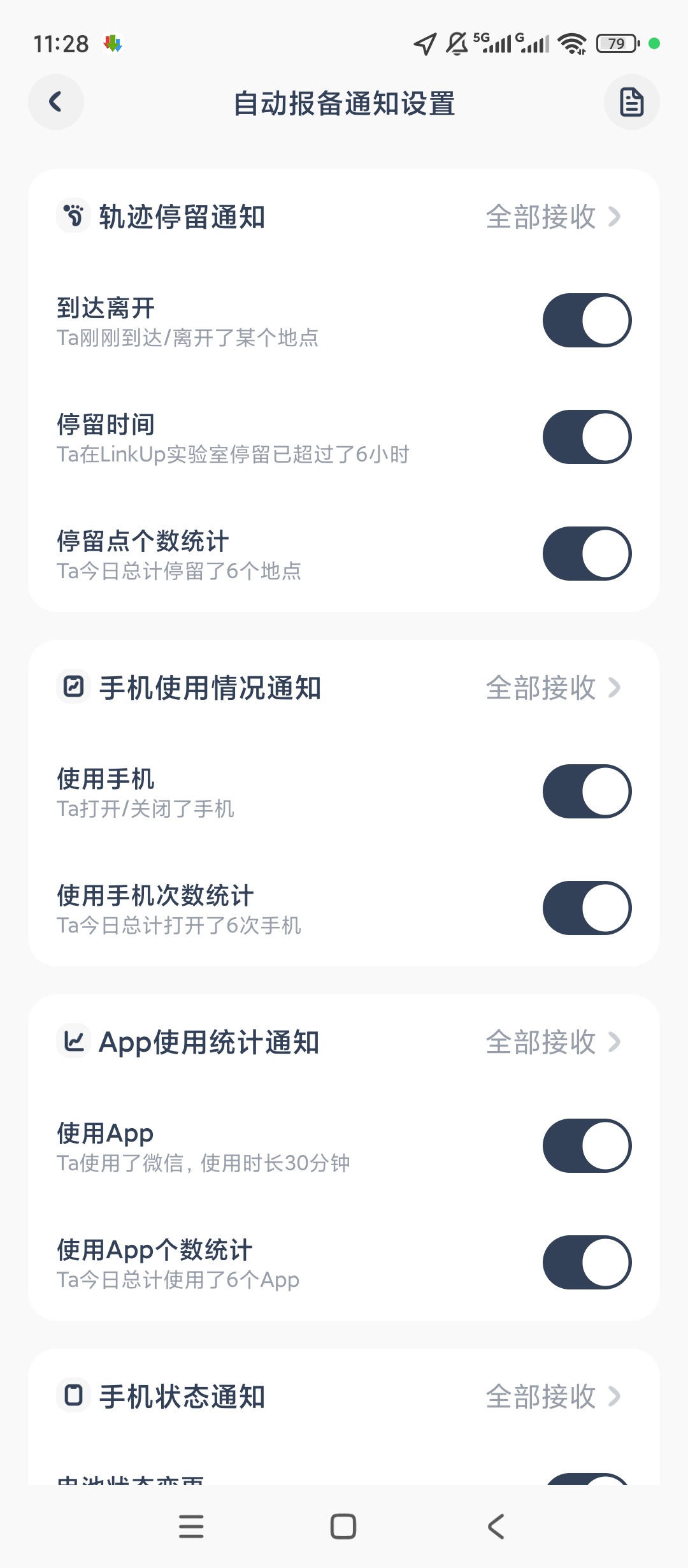 【原创解锁】LinkUp解锁会员情侣亲友定位守护工具 图3