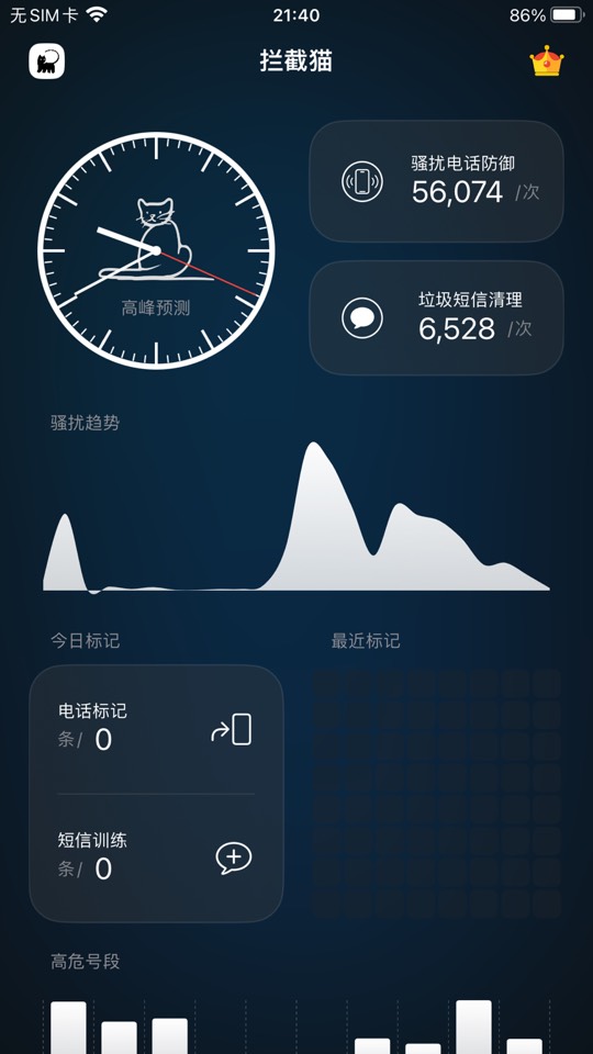 【iOS 专属】拦截猫，免费使用永久会员 图2