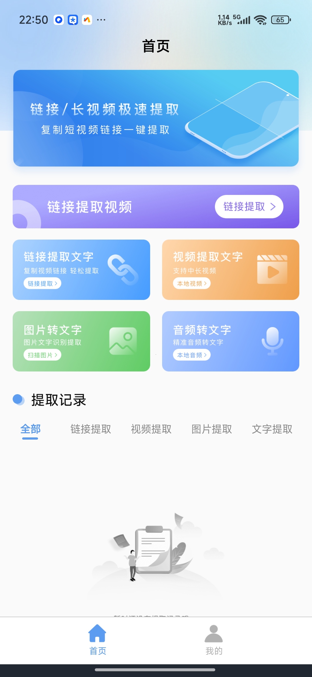 【分享】链接转文字短视频提取去水印解锁会员 图1