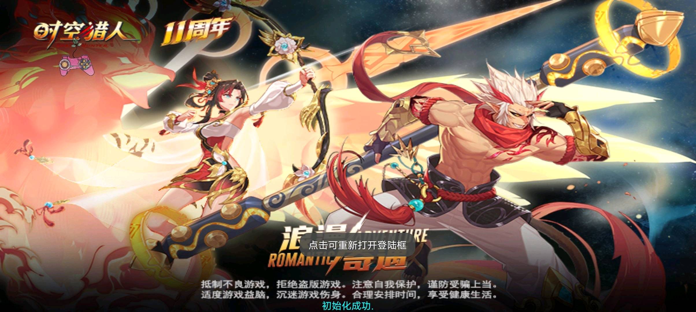 时空猎人直装【内置菜单】 图1