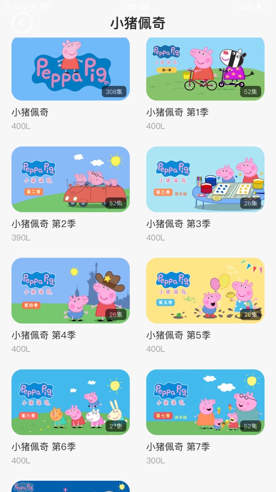 【iOS 专属】呼啦少儿英语SVIP纯净版，1w+分级动画畅看 图2