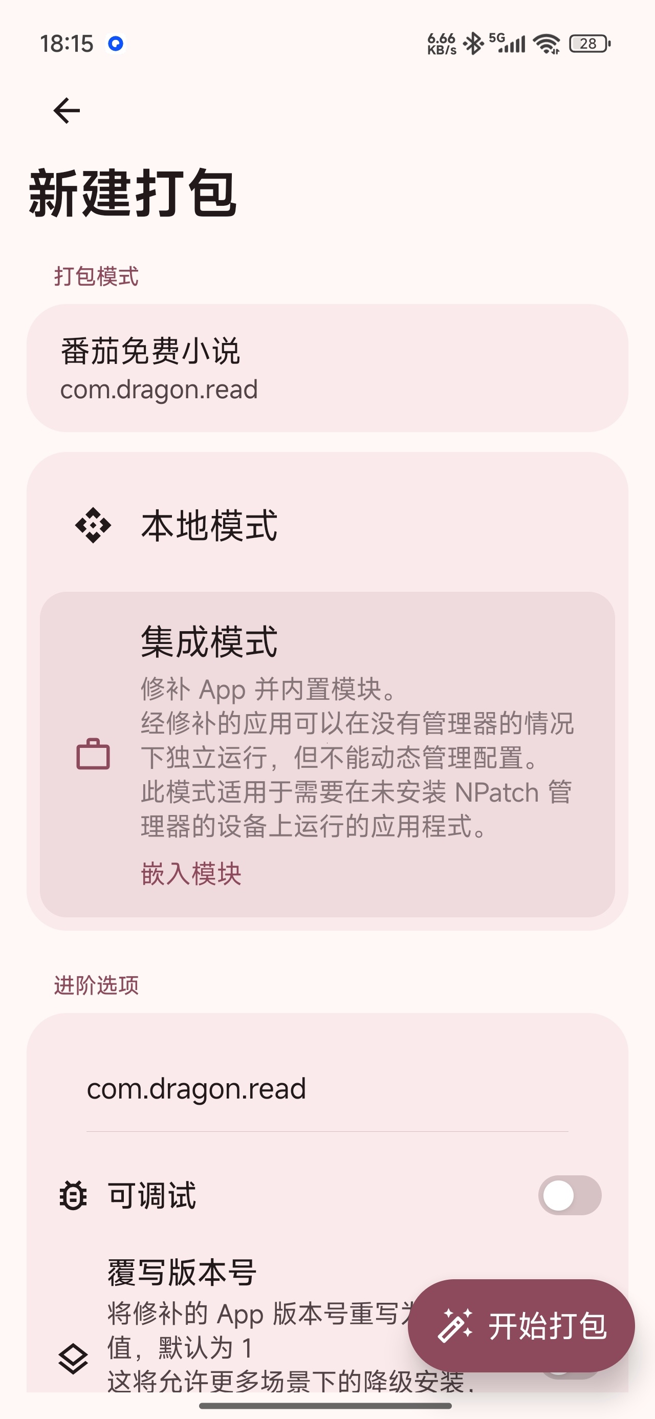 【分享】Npatchxp框架免Root玩机必备 图3