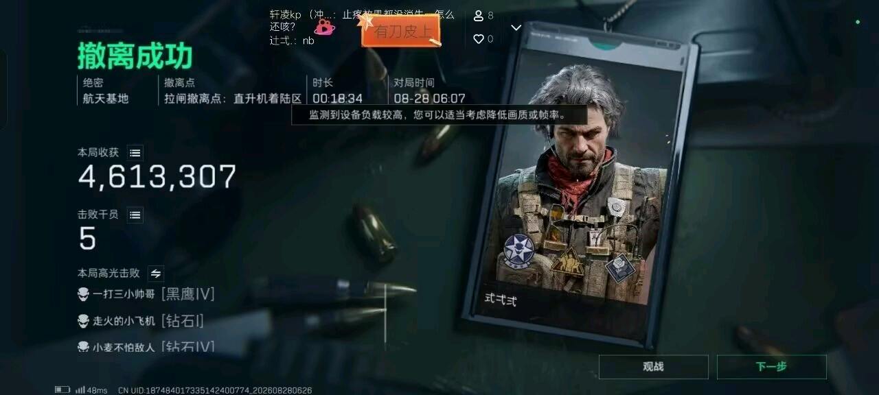 三角洲江南范围828破解 图1