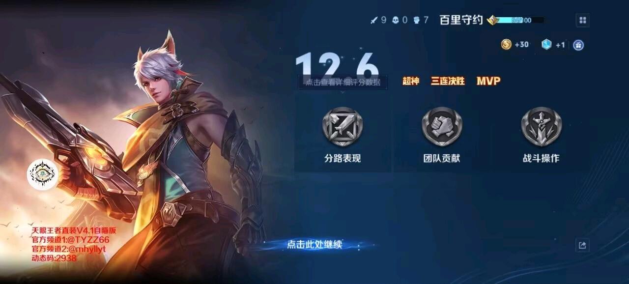王者天眼容器直装4.2 图3