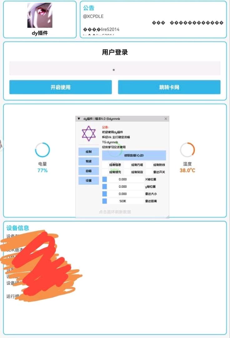 dy香肠插件 图1