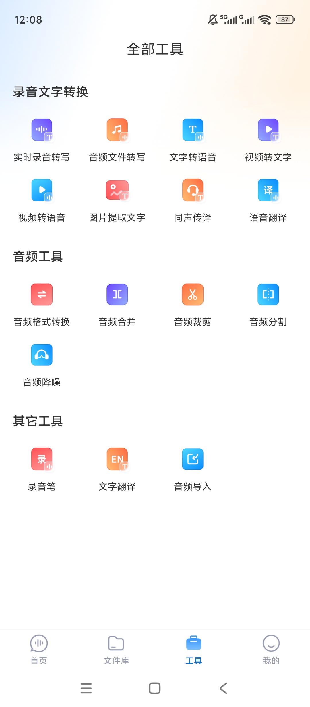 【原创解锁】录音文字转换专家解锁会员语音文字互转办公工具 图3