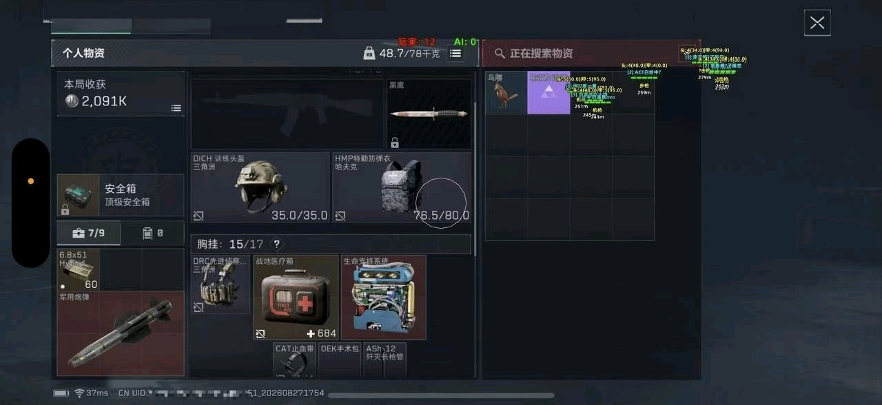 三角洲ios某内部破解 图1