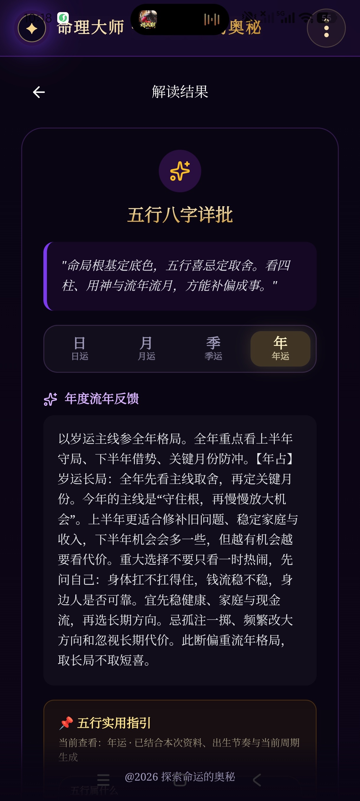 【分享】命理大师1.0八字命理解析手相解析面相解析 图2
