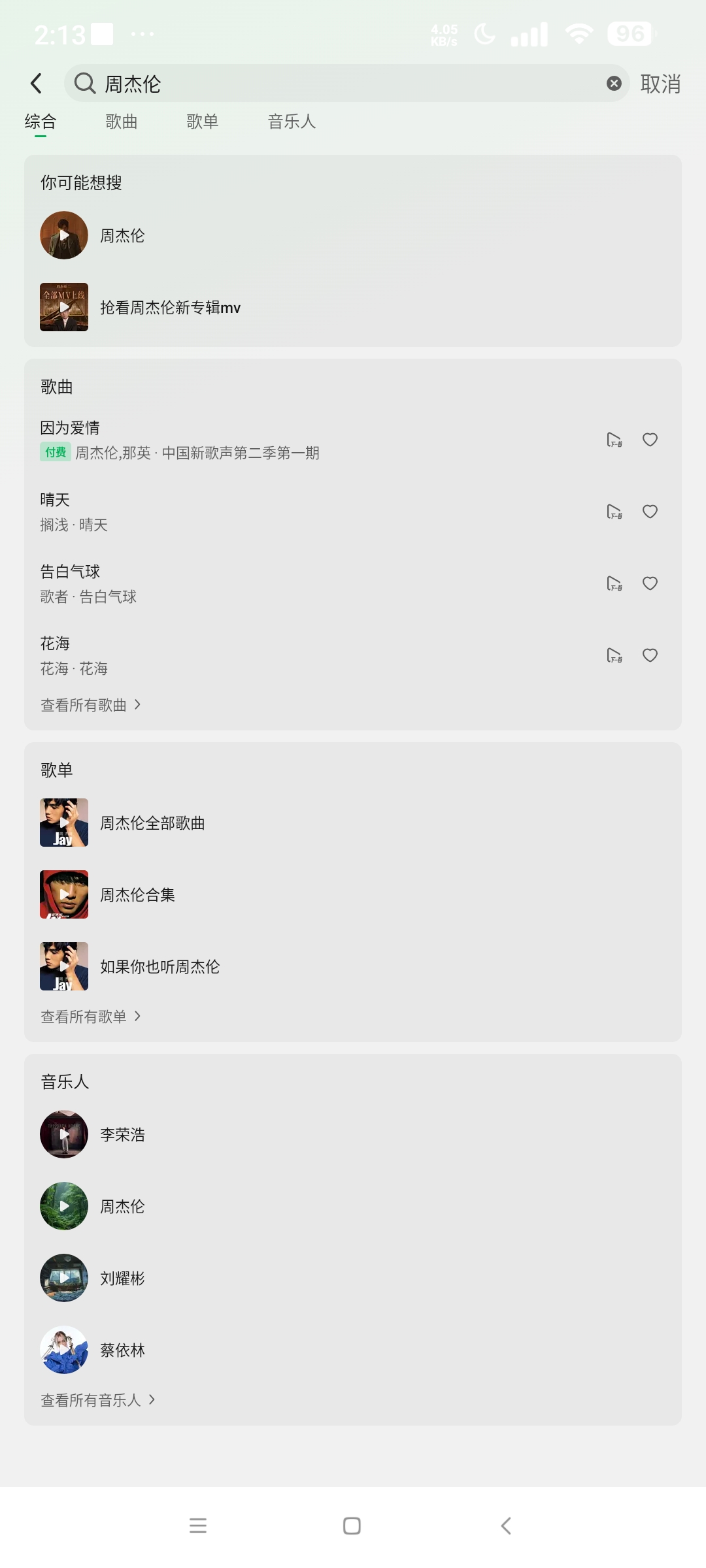 【合集】五大音乐软件汽水音乐无广告版 神秘音乐 拼好歌等 图2
