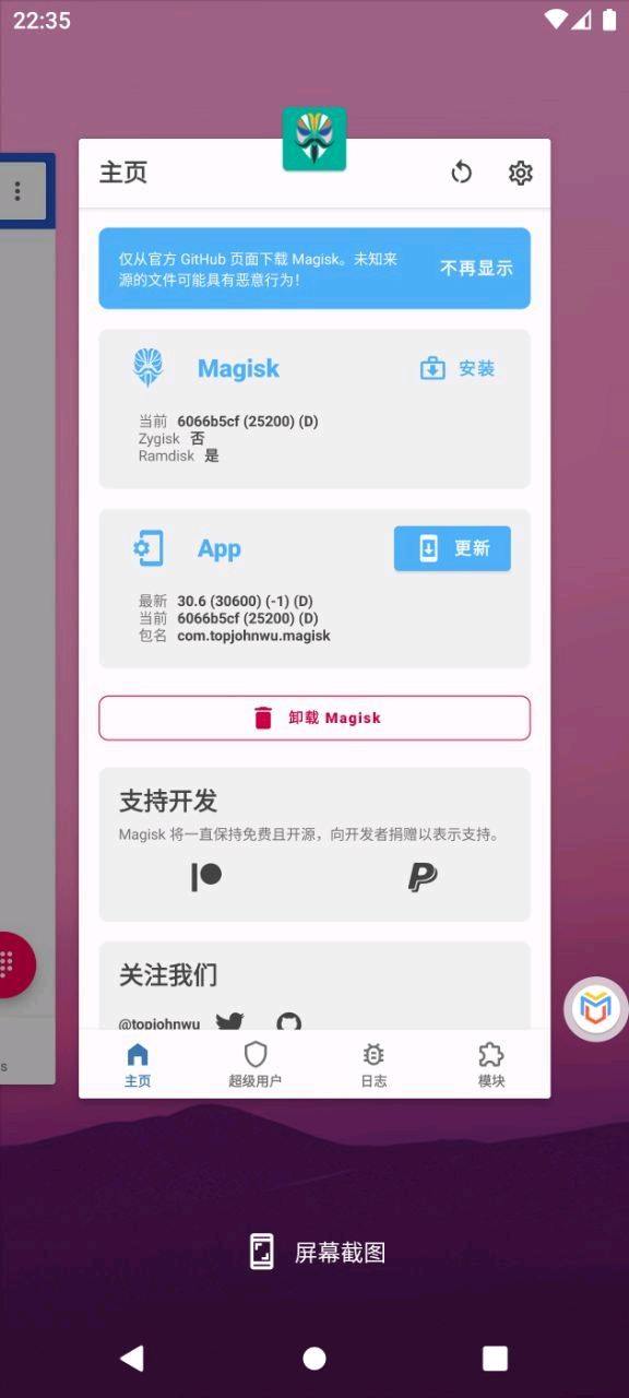 最新免Root虚拟机 图2