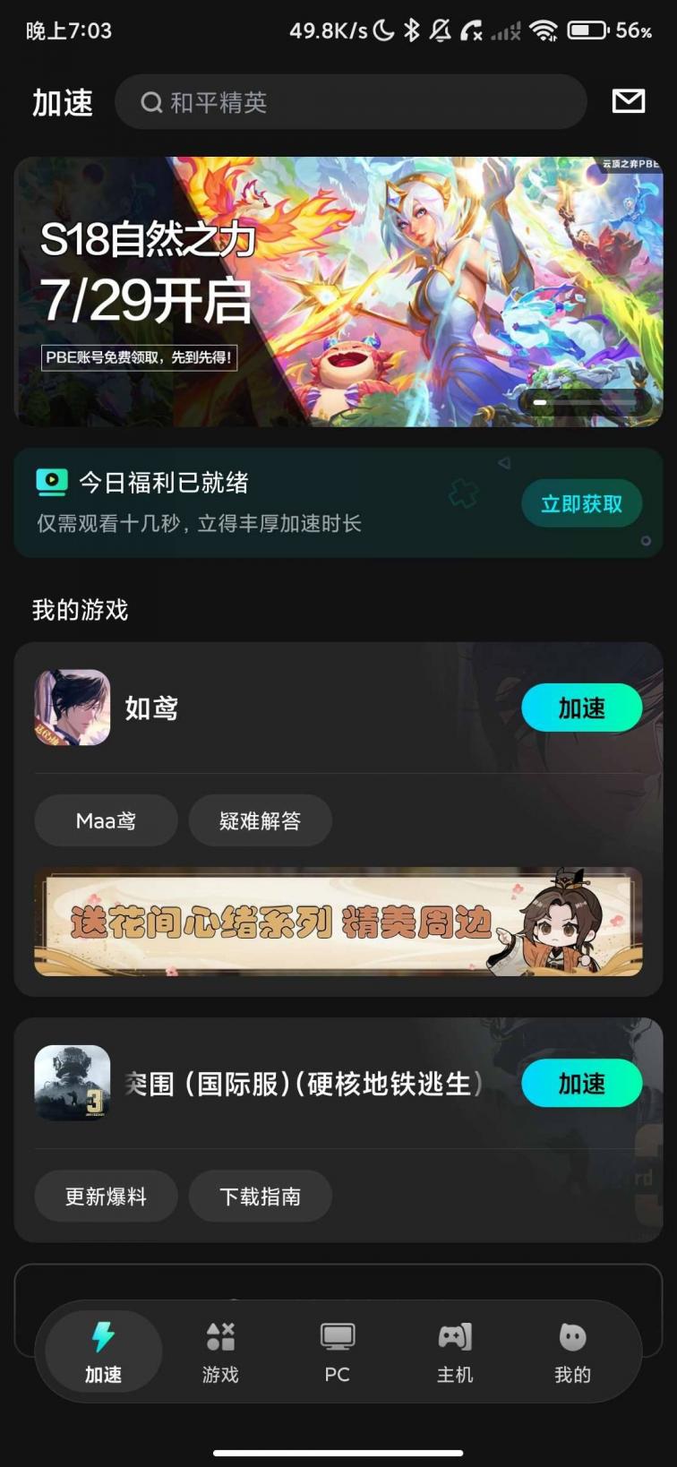 biubiu加速器_5.3.1_免广告获取加速时长. 图1