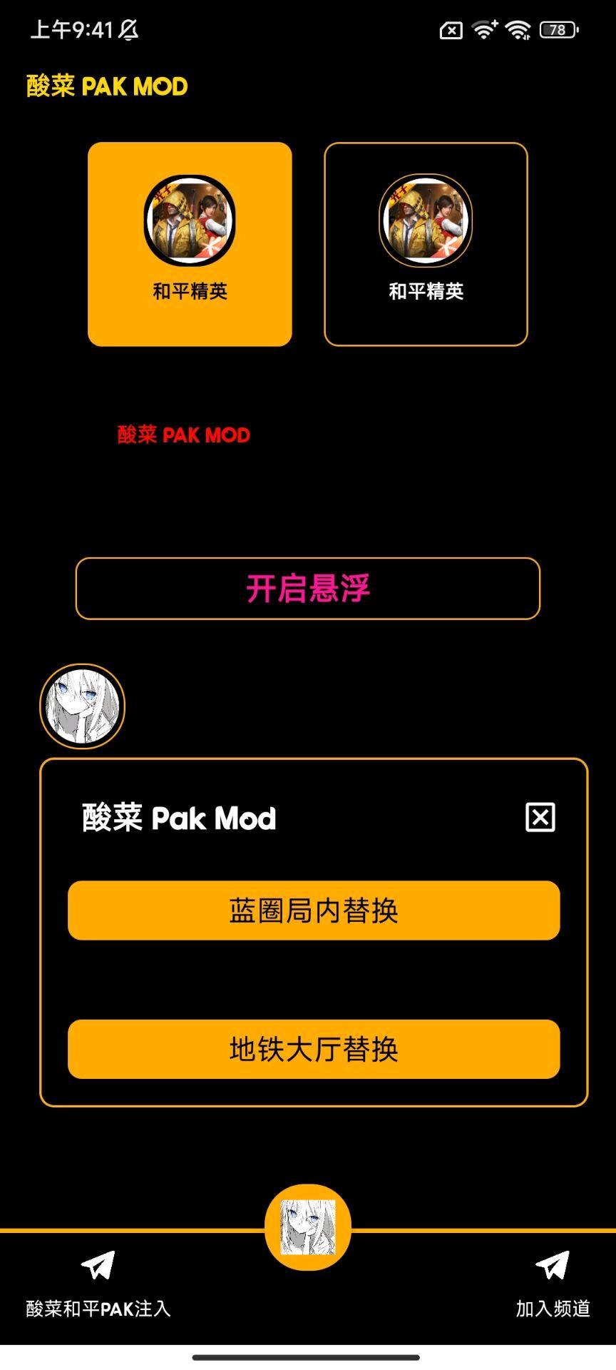 酸菜PAK和平注入版本V24 图1