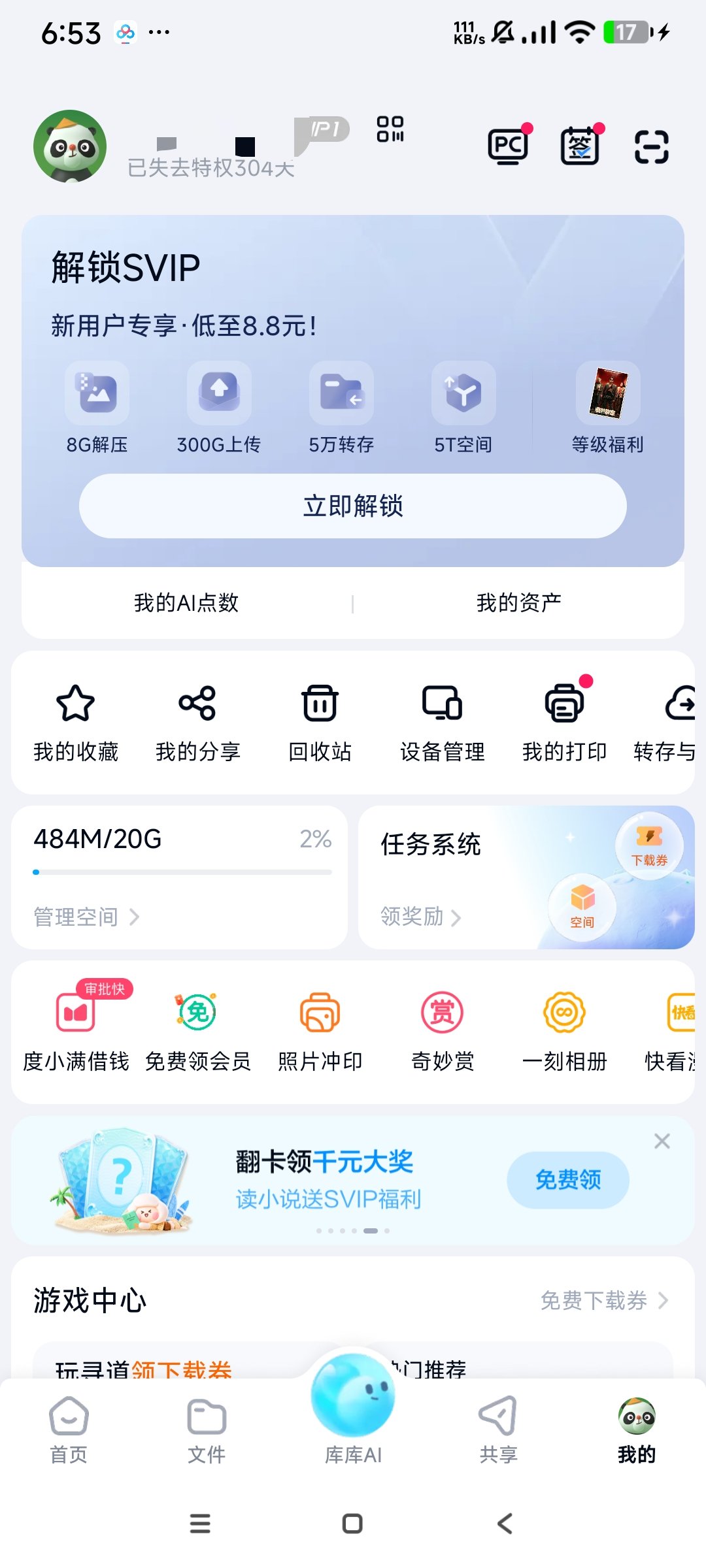 【分享】百度网盘最新版预览下载不限速内置净化模块 图6