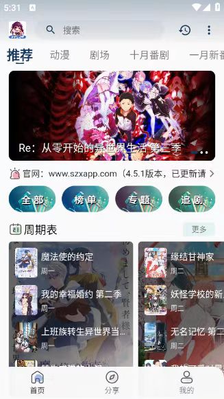 双子星动漫 v6.3.3纯净版 图1