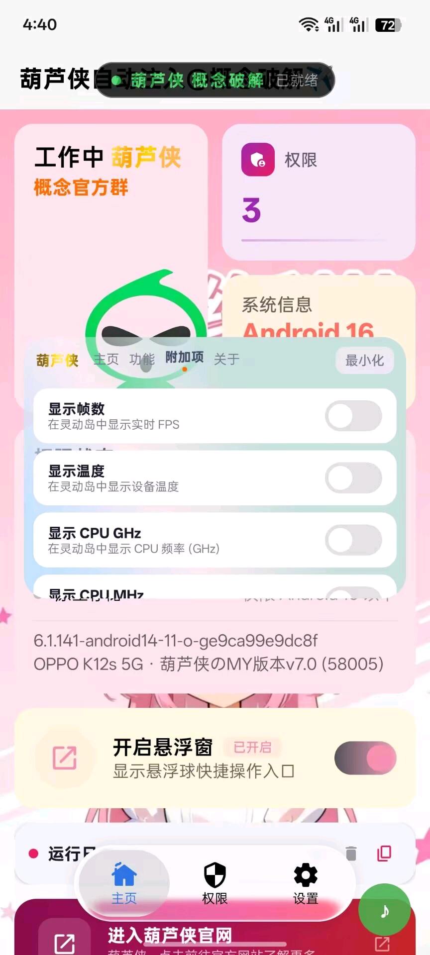 葫芦侠自动注入7.0 图1