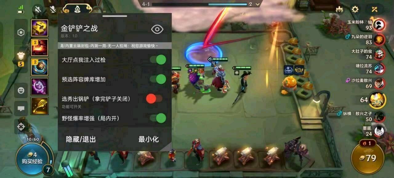 金铲铲之战直装破解 图1