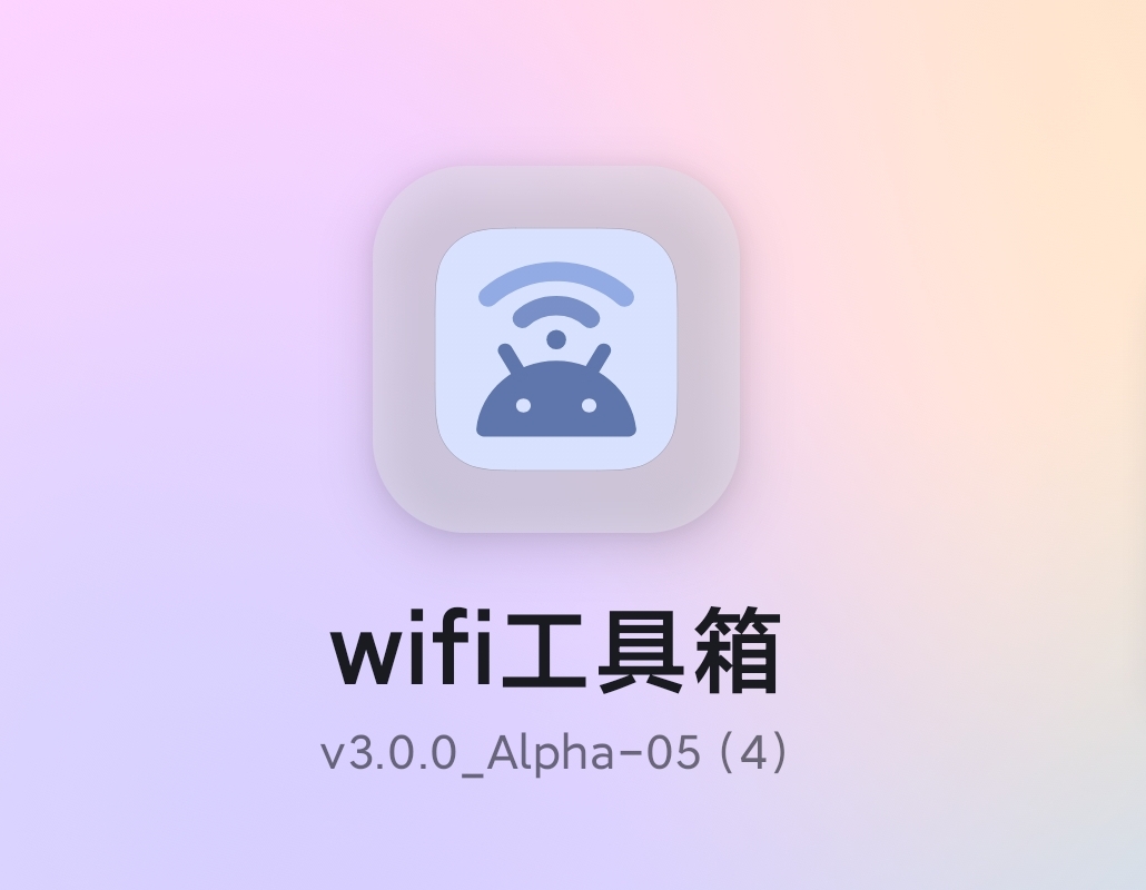 WiFi万能钥匙WiFi密码查看暴力解锁WiFi 图3