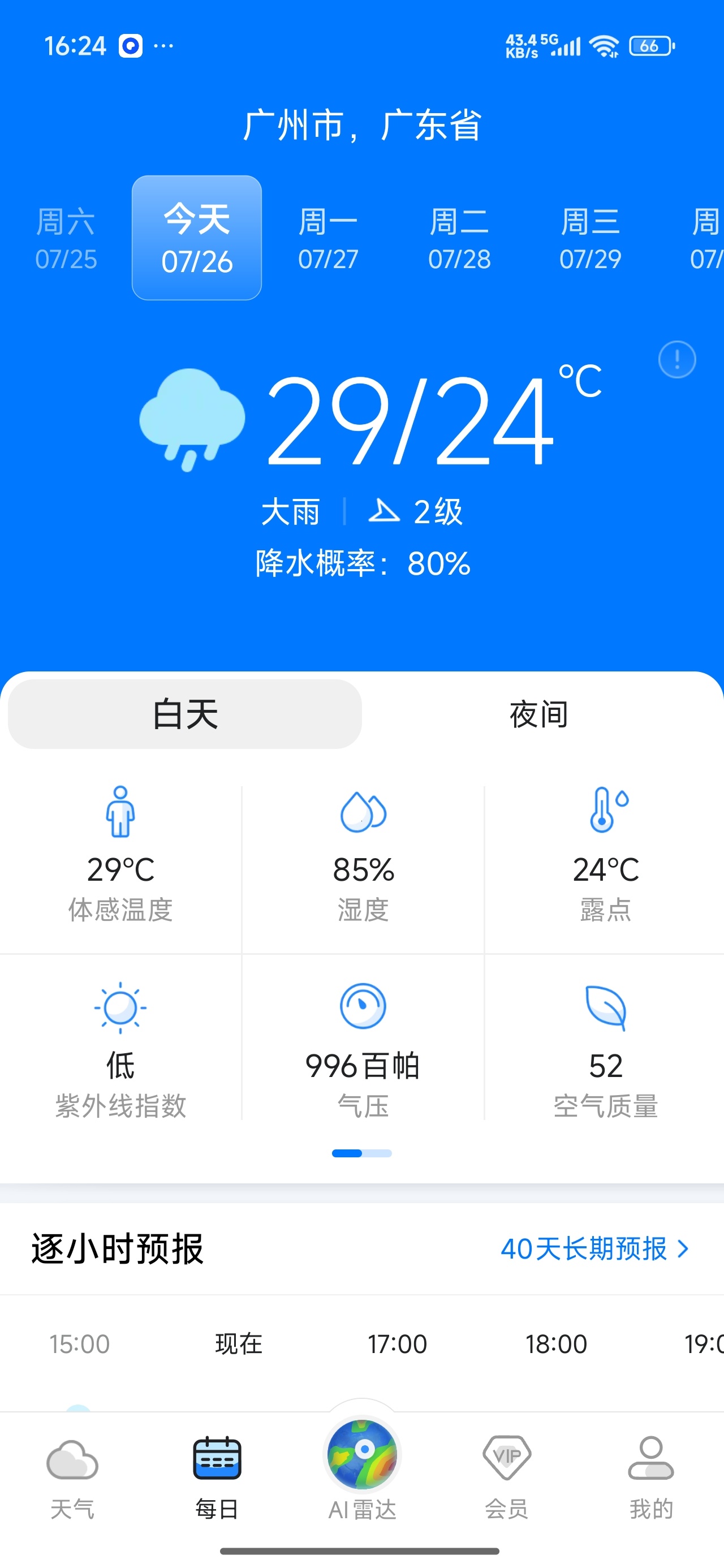 【分享】墨迹天气每日实况预报可视化地图解锁会员 图6