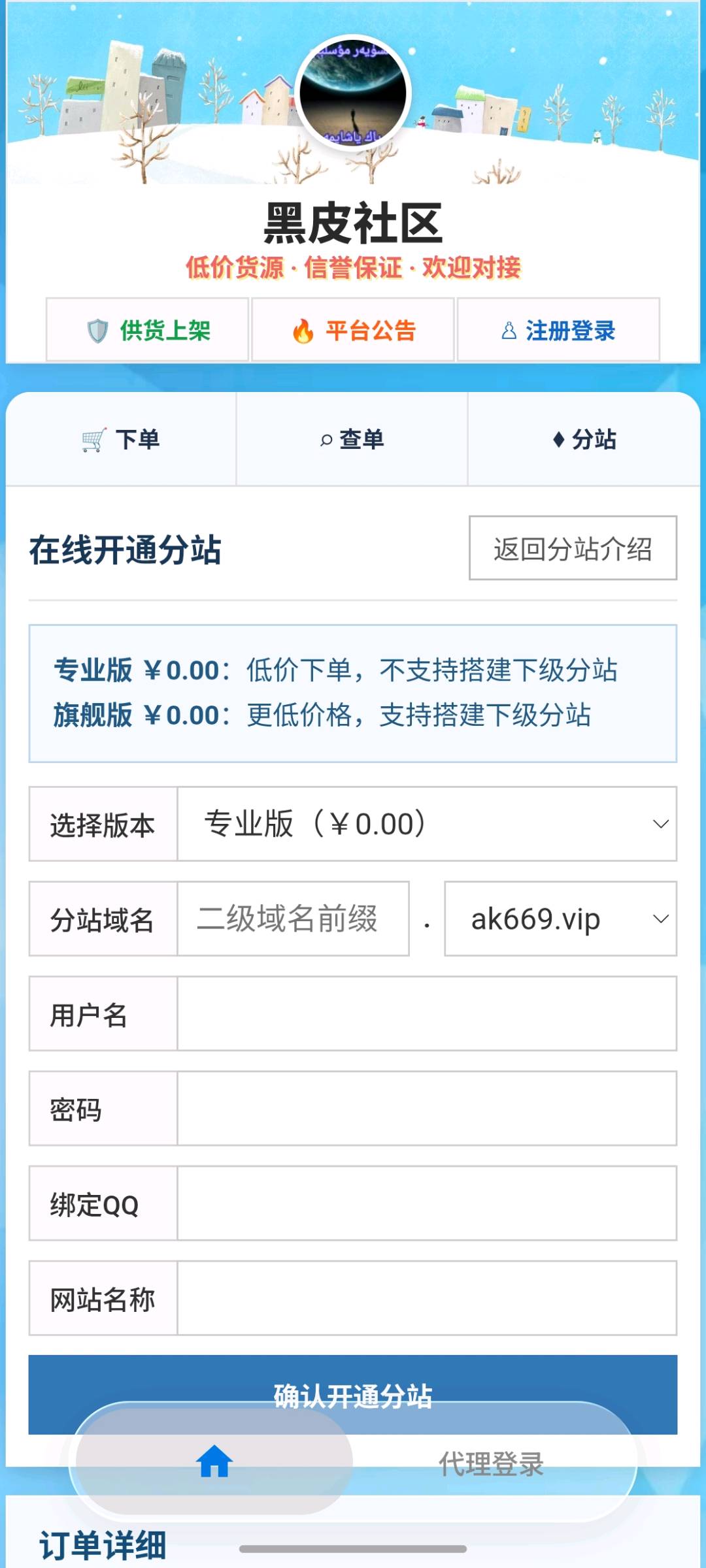 黑皮自助下单商城（可赚钱） 图3