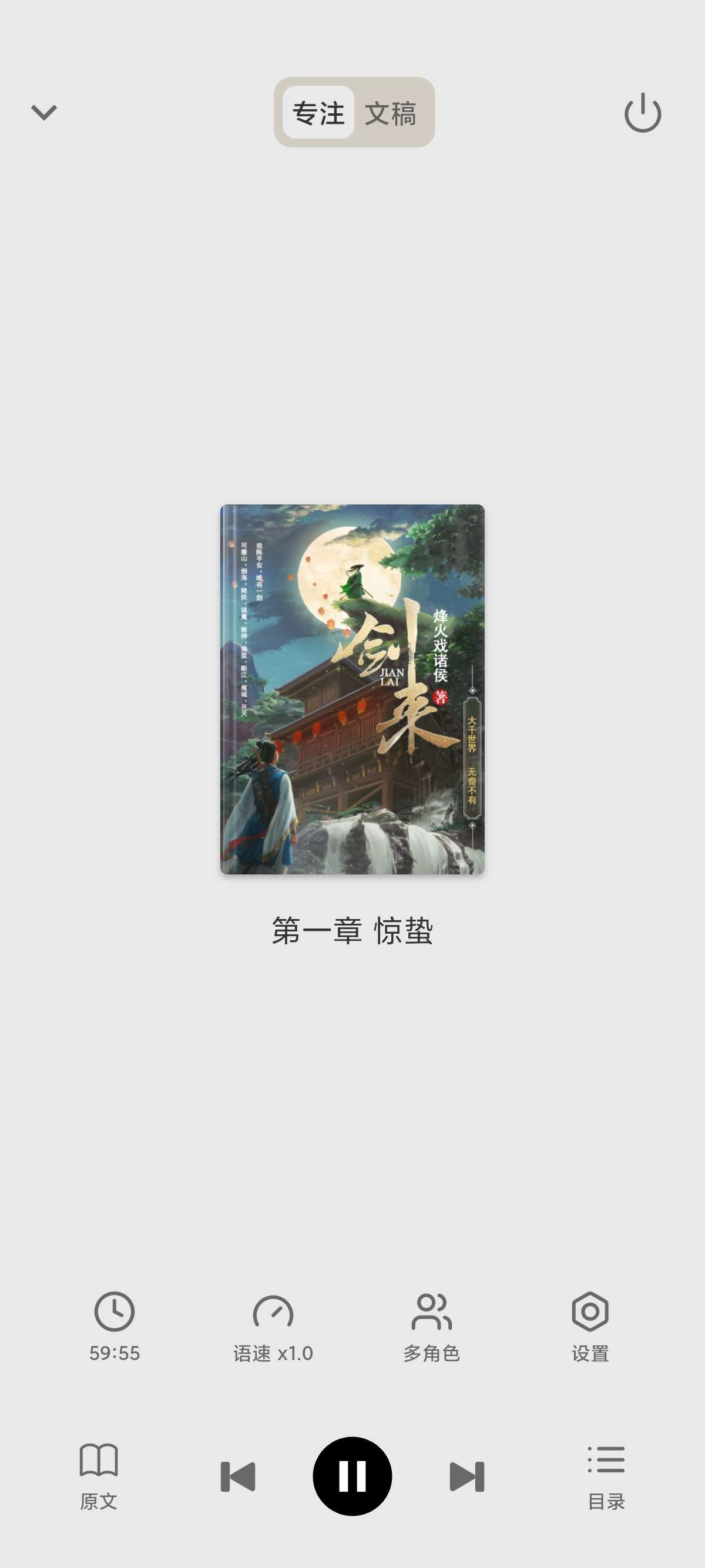 【分享】Reeden自用纯净小说阅读支持听书多角色 图4