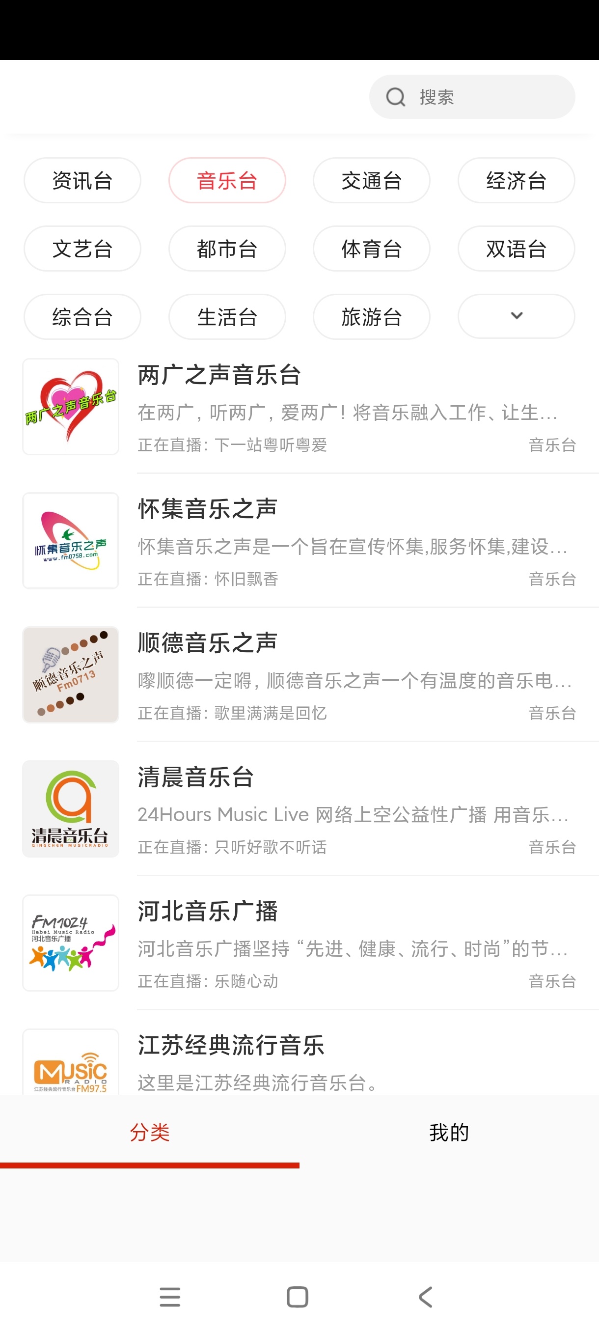 【分享】FM免费网络电台1.0畅听全网电台老司机必备 图3