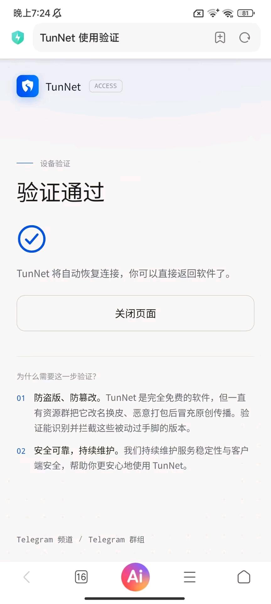 TunNet_0.2.3 图2