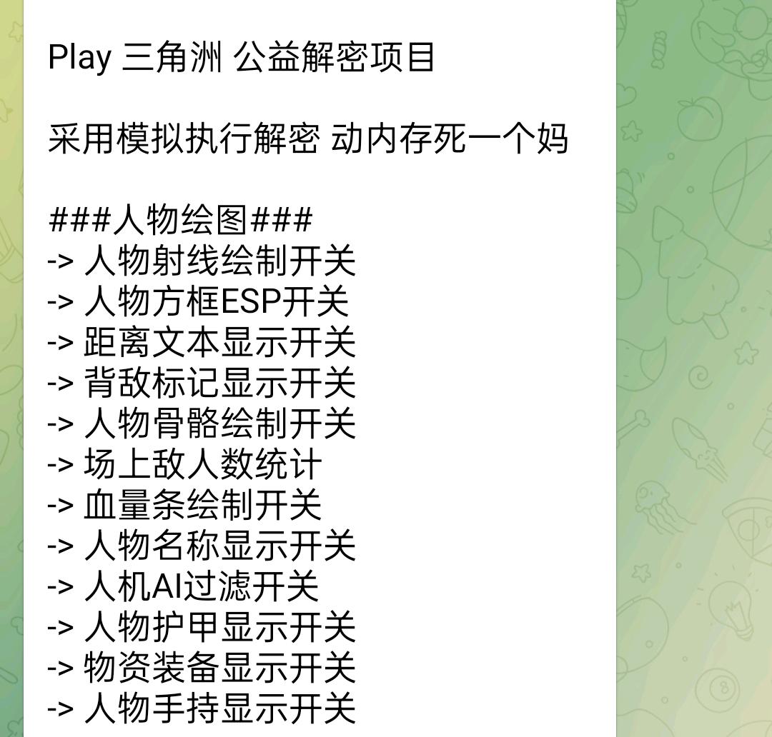 Play三角洲公益解密项目 图1