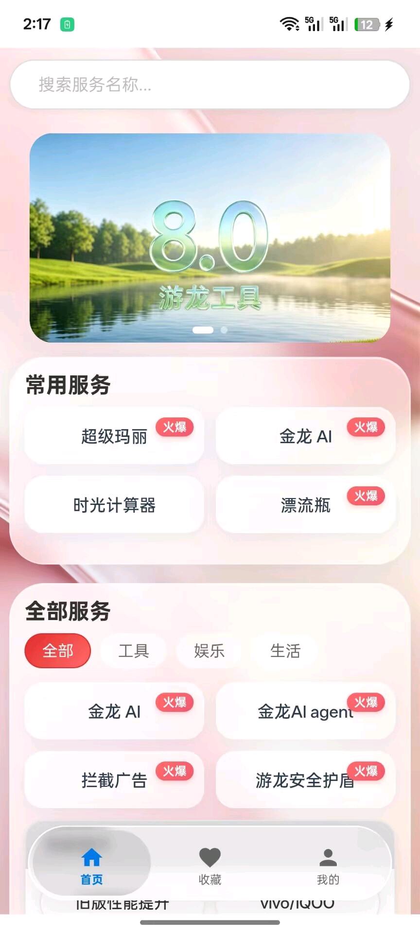 游龙工具箱