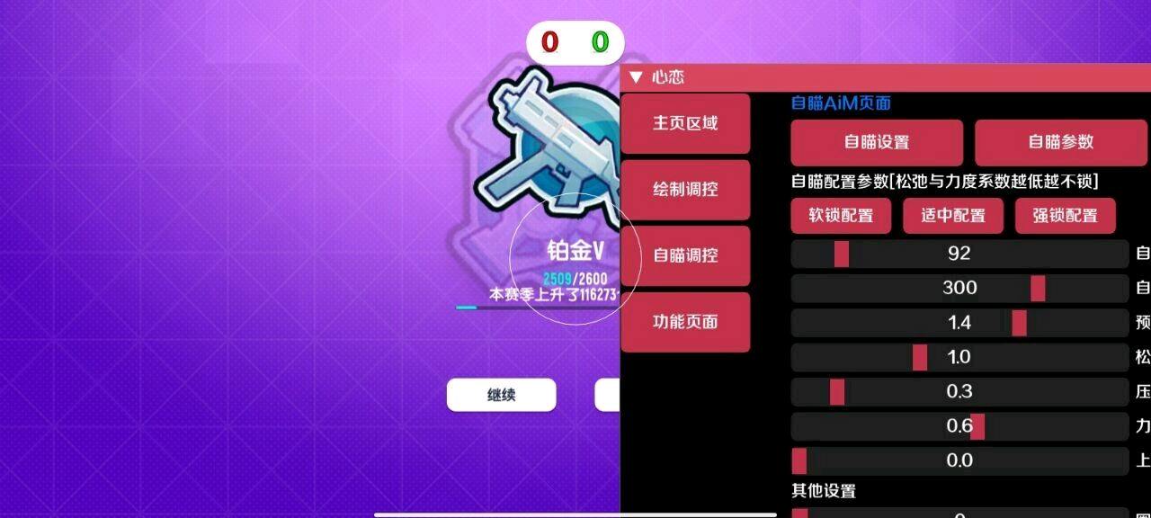 香肠派对XFT内部插件辅助6.0破解 图1