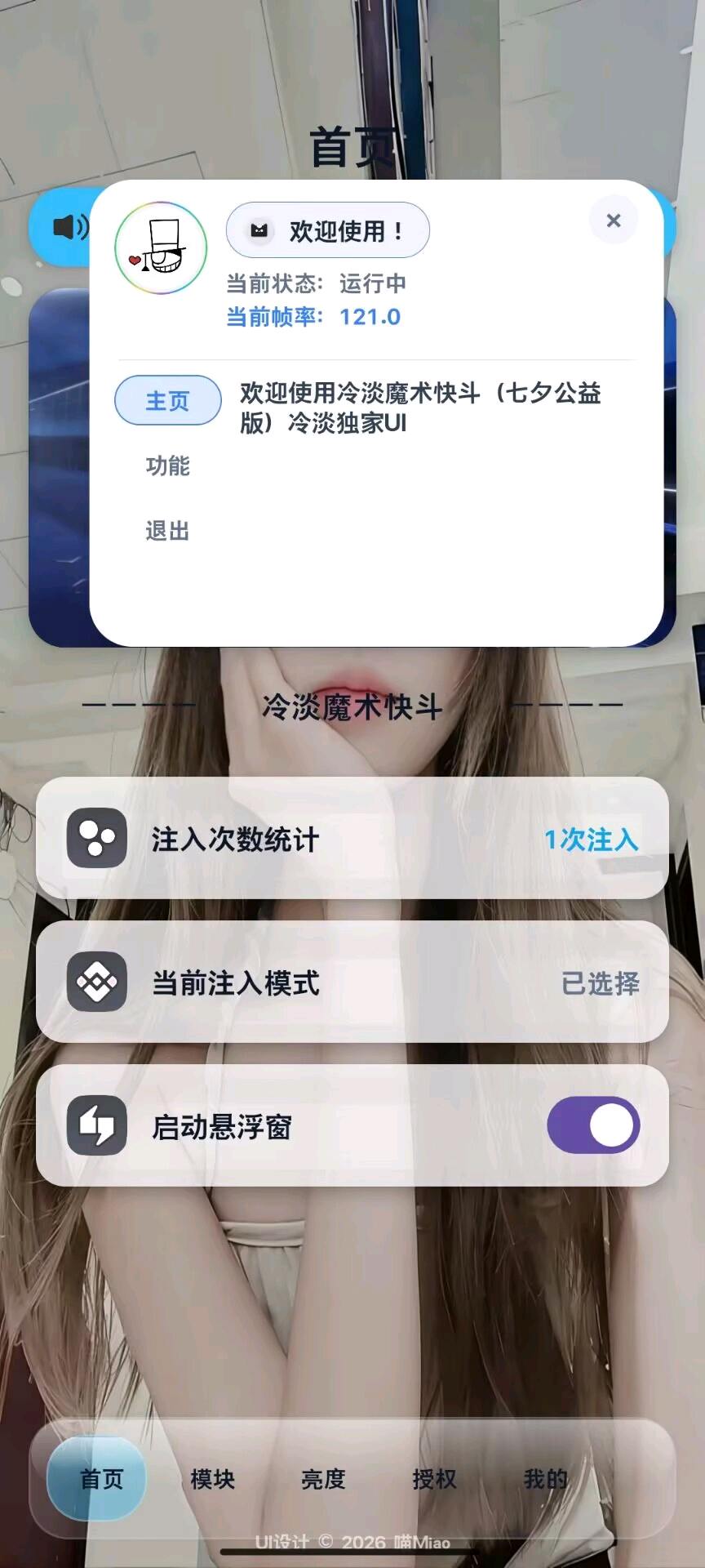 冷淡魔术七夕节公益软件 图6