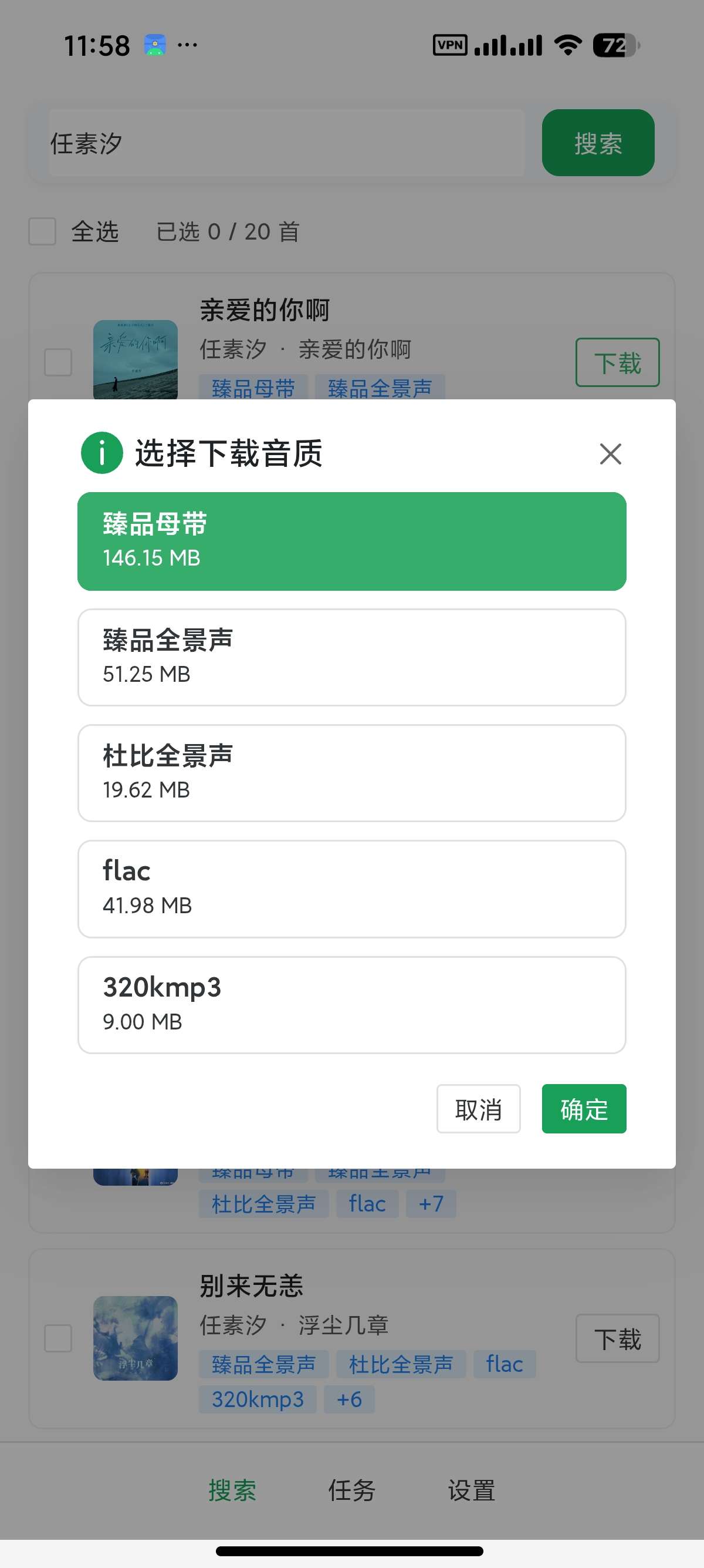 【安卓】HotDownloader音乐臻品母带下载支持批量 图2