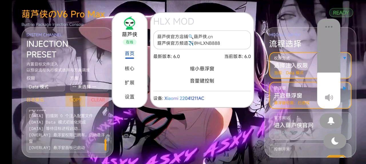 和平精英免root改文件葫芦侠V6 图1