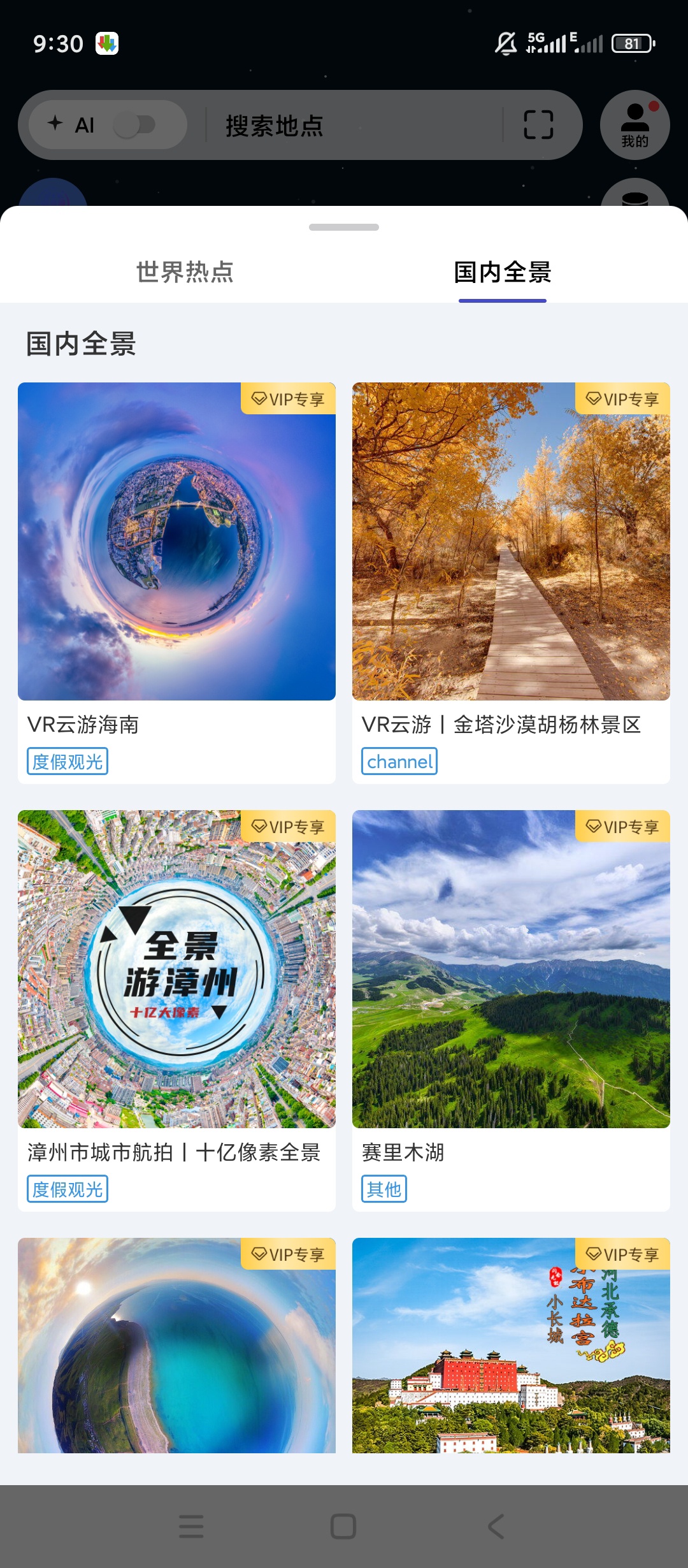 【原创解锁】精图地球解锁会员全球街景720VR全景地图 图4