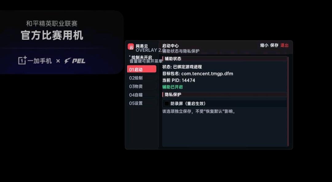 三角洲网易云解密内核新版本 图1