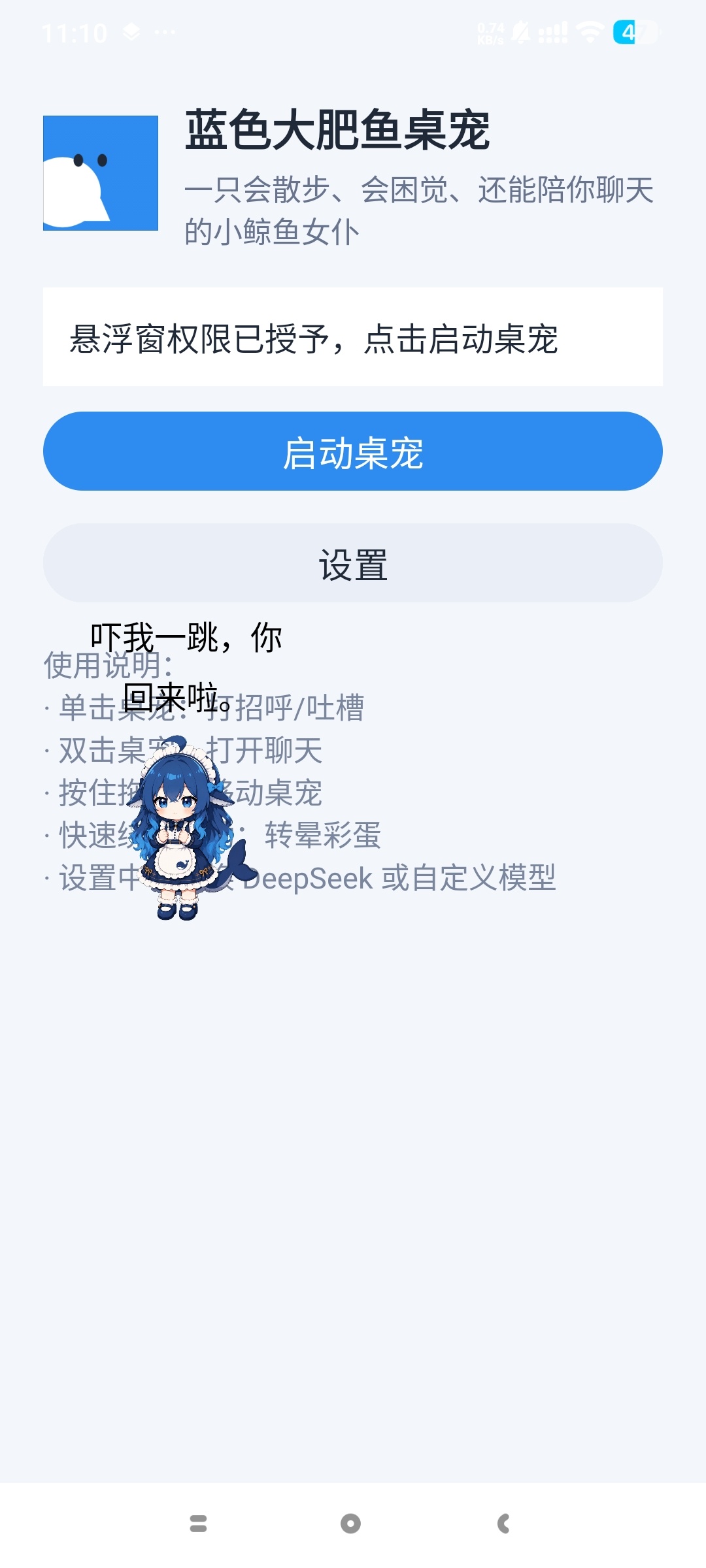 【分享】DeepSeek蓝色大肥鱼桌宠桌面宠物 图3