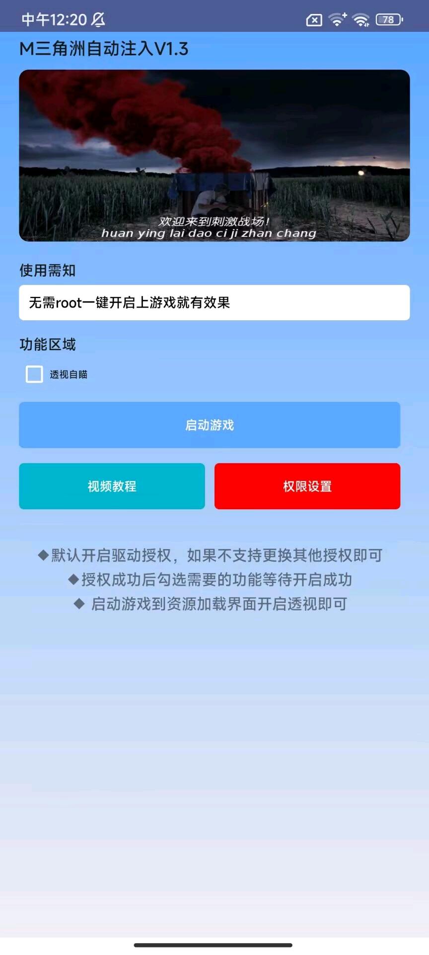 三角洲M自动注入1.3 图1