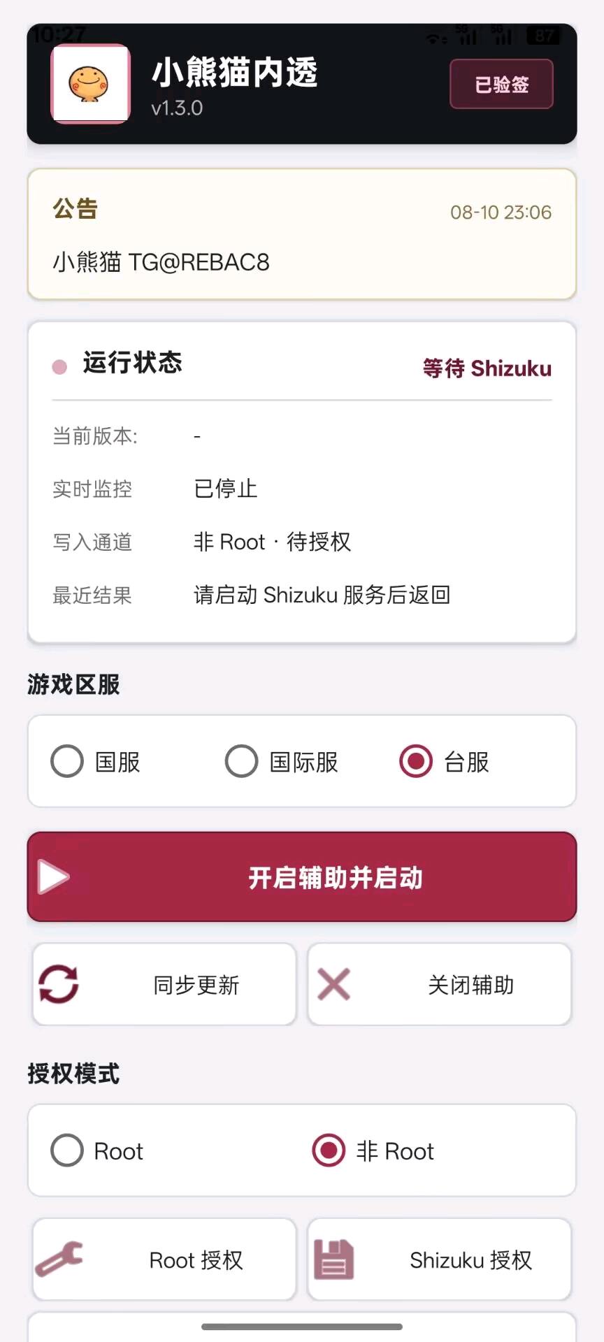 三角洲行动小熊猫内透 图1