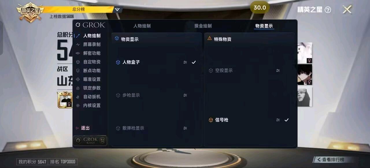 和平精英GROK追踪 图1