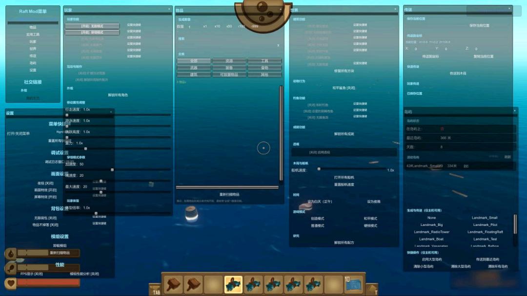 Raft《木筏求生》Mod功能菜单v2.6