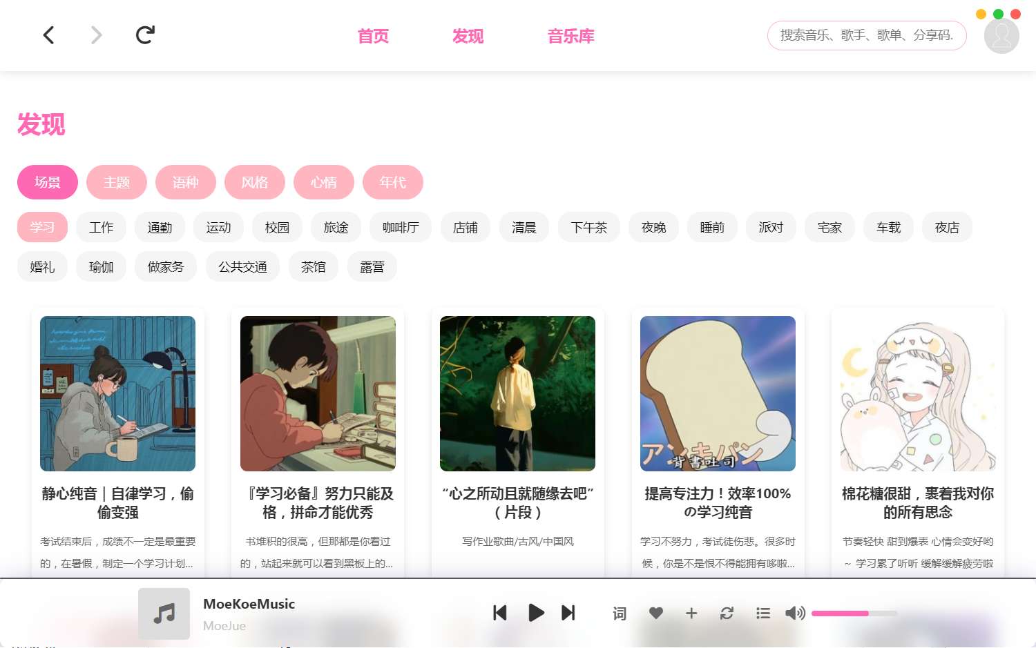【PC】MoeKoe免费高颜值音乐软件自动领取VIP 图6