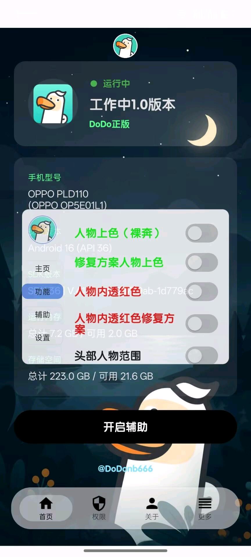 DoDo自动注入 图1