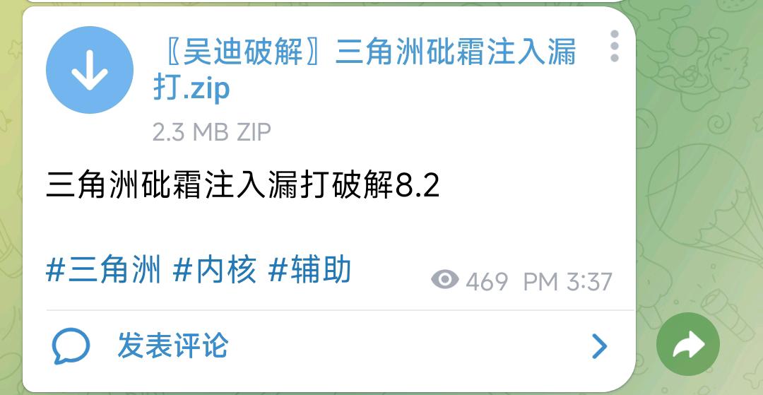 三角洲砒霜注入漏打破解8.2 图1