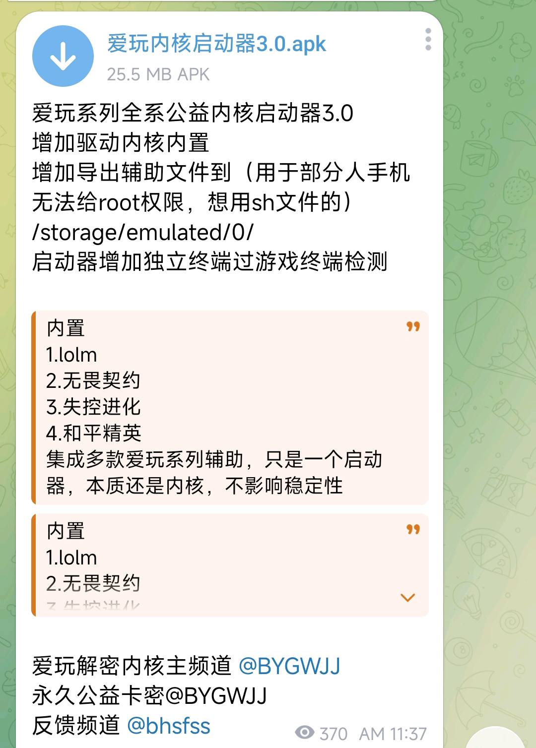 爱玩系列全系公益内核启动器3.0 图1